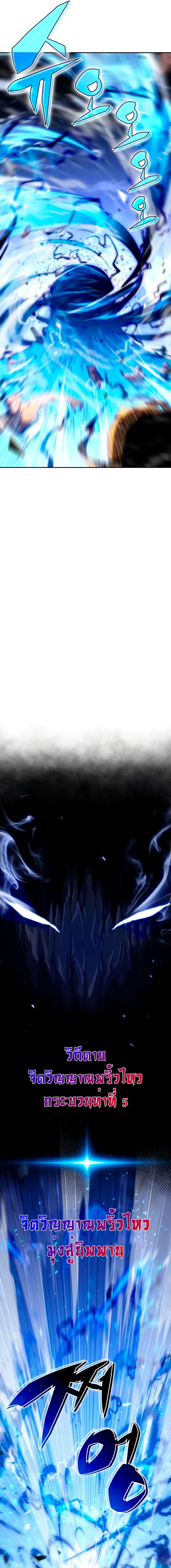 Solo Max-Level Newbie ผู้เล่นหน้าใหม่เลเวลแมกซ์ ตอนที่ 40 page 9