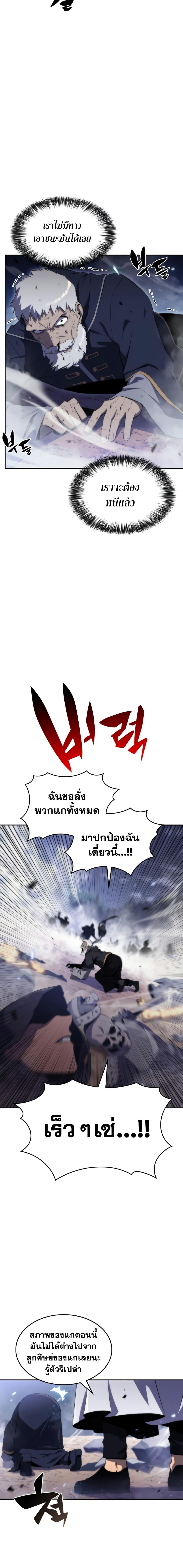 Solo Max-Level Newbie ผู้เล่นหน้าใหม่เลเวลแมกซ์ ตอนที่ 40 page 12