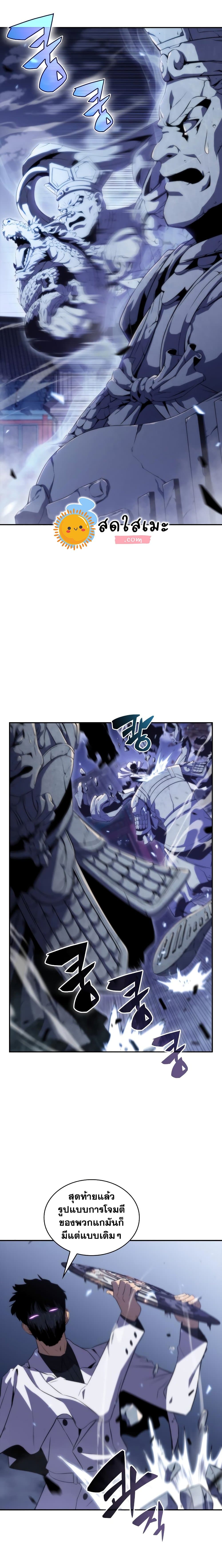 Solo Max-Level Newbie ผู้เล่นหน้าใหม่เลเวลแมกซ์ ตอนที่ 41 page 3