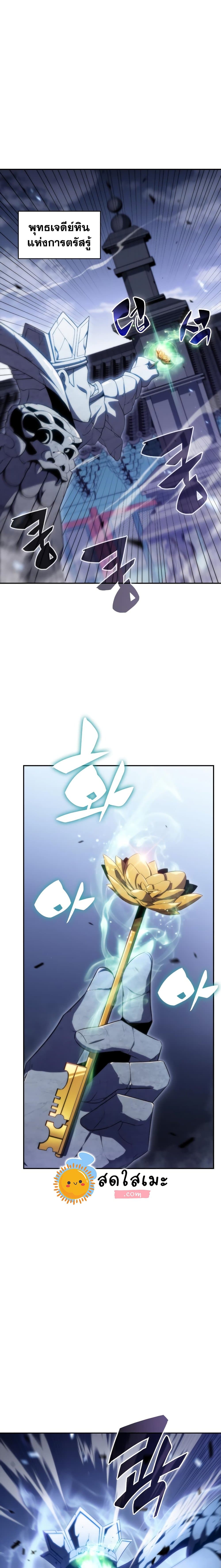 Solo Max-Level Newbie ผู้เล่นหน้าใหม่เลเวลแมกซ์ ตอนที่ 41 page 4