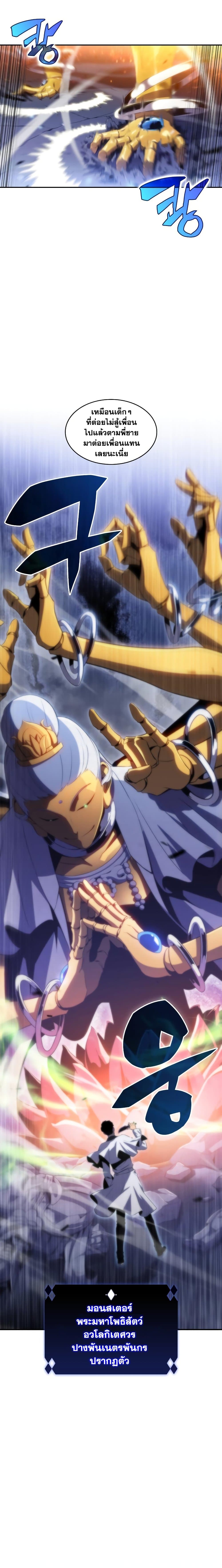 Solo Max-Level Newbie ผู้เล่นหน้าใหม่เลเวลแมกซ์ ตอนที่ 41 page 7