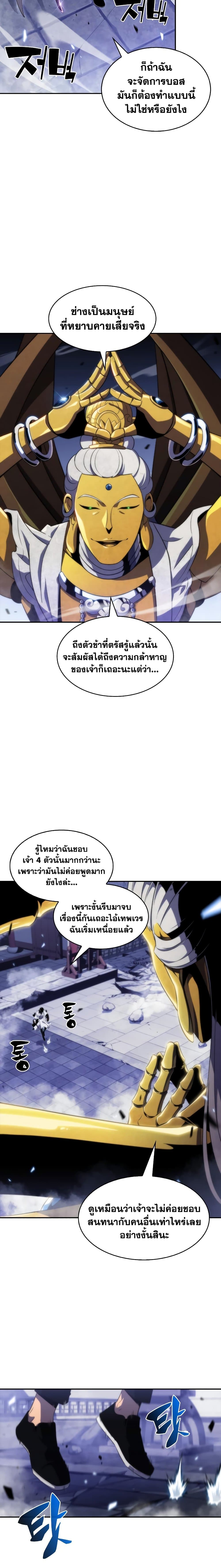 Solo Max-Level Newbie ผู้เล่นหน้าใหม่เลเวลแมกซ์ ตอนที่ 41 page 9