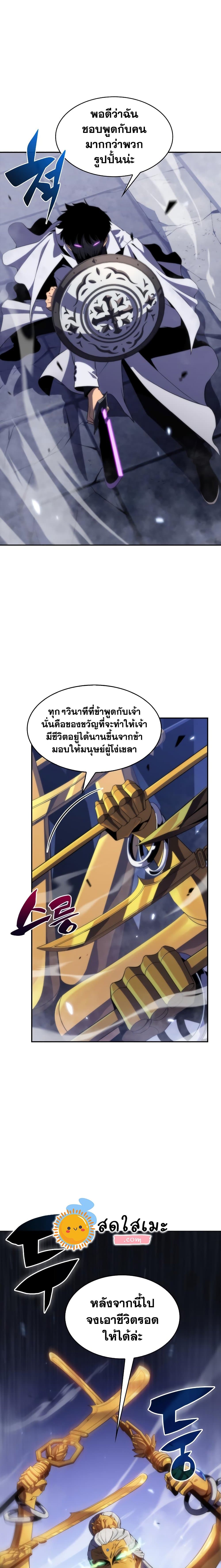 Solo Max-Level Newbie ผู้เล่นหน้าใหม่เลเวลแมกซ์ ตอนที่ 41 page 10