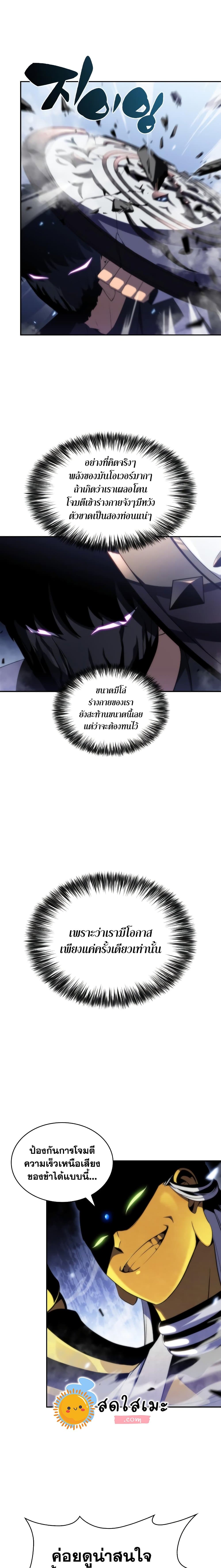 Solo Max-Level Newbie ผู้เล่นหน้าใหม่เลเวลแมกซ์ ตอนที่ 41 page 13