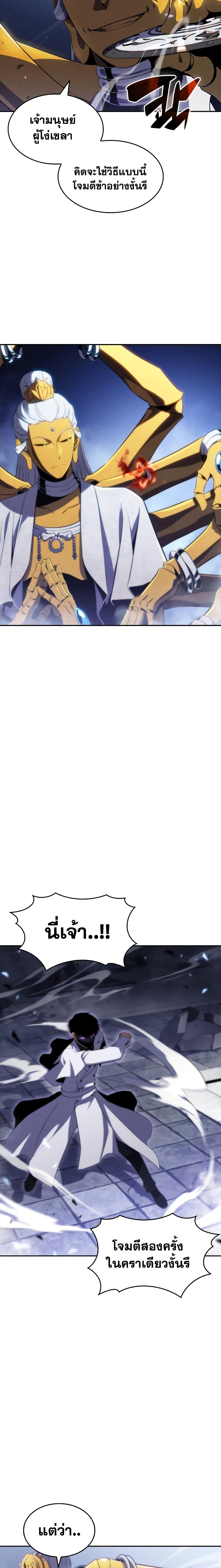 Solo Max-Level Newbie ผู้เล่นหน้าใหม่เลเวลแมกซ์ ตอนที่ 41 page 17