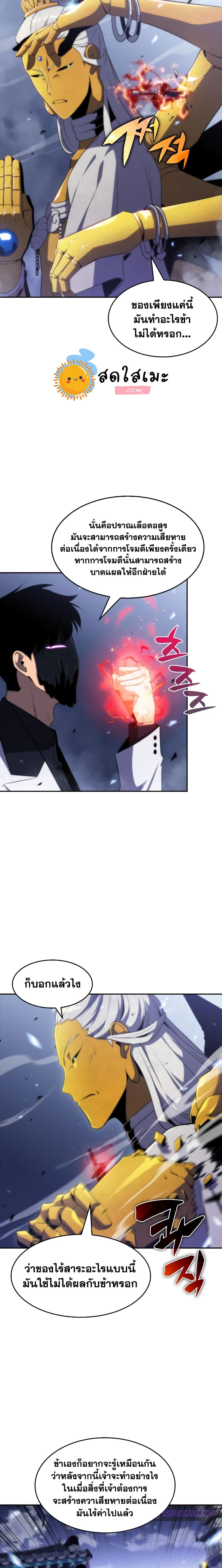 Solo Max-Level Newbie ผู้เล่นหน้าใหม่เลเวลแมกซ์ ตอนที่ 41 page 18