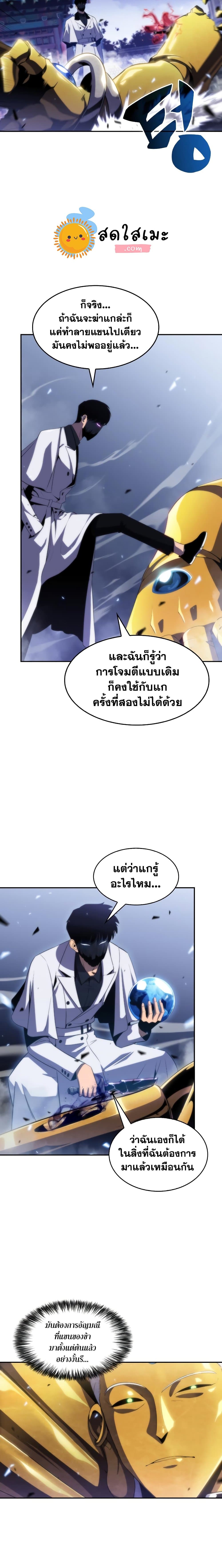 Solo Max-Level Newbie ผู้เล่นหน้าใหม่เลเวลแมกซ์ ตอนที่ 41 page 19