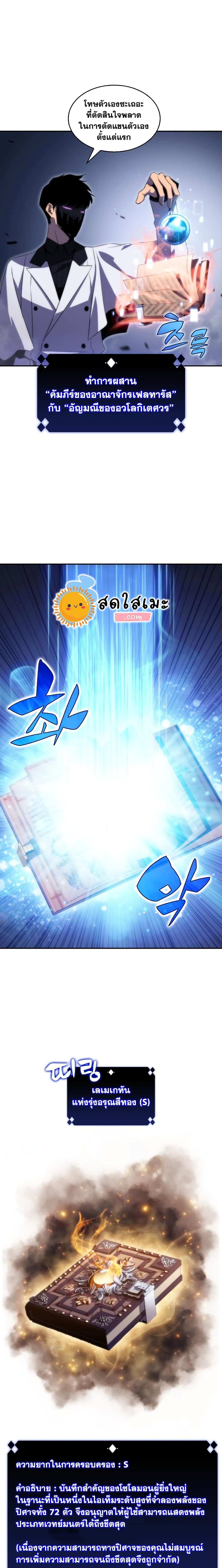 Solo Max-Level Newbie ผู้เล่นหน้าใหม่เลเวลแมกซ์ ตอนที่ 41 page 20