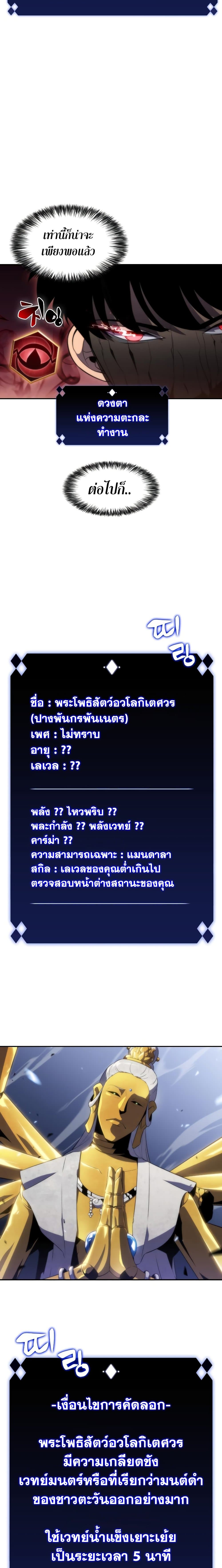 Solo Max-Level Newbie ผู้เล่นหน้าใหม่เลเวลแมกซ์ ตอนที่ 41 page 21