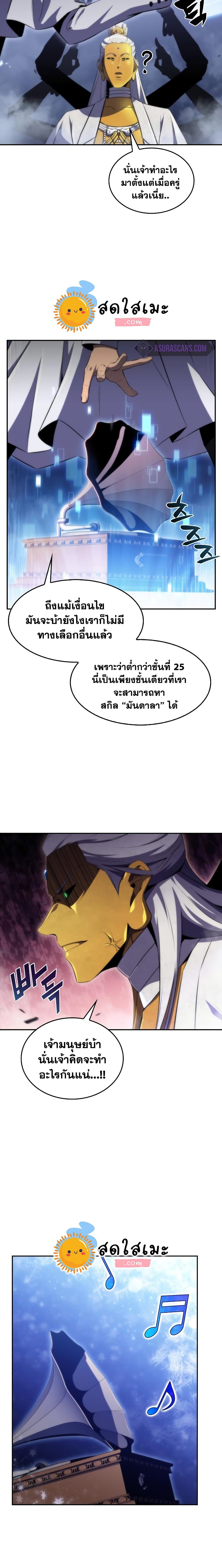 Solo Max-Level Newbie ผู้เล่นหน้าใหม่เลเวลแมกซ์ ตอนที่ 41 page 23