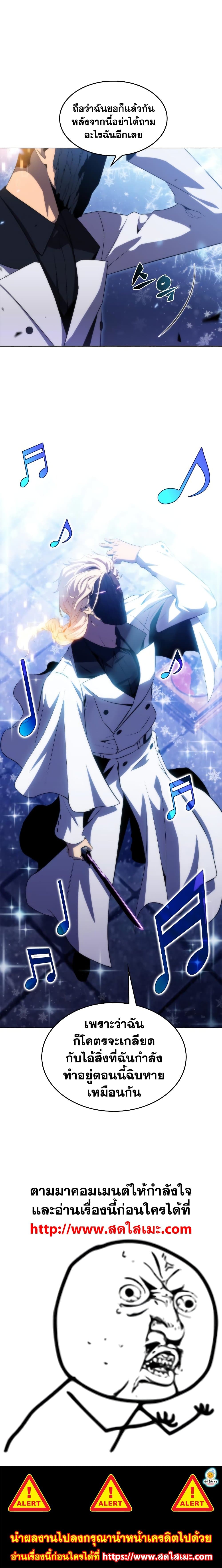 Solo Max-Level Newbie ผู้เล่นหน้าใหม่เลเวลแมกซ์ ตอนที่ 41 page 24