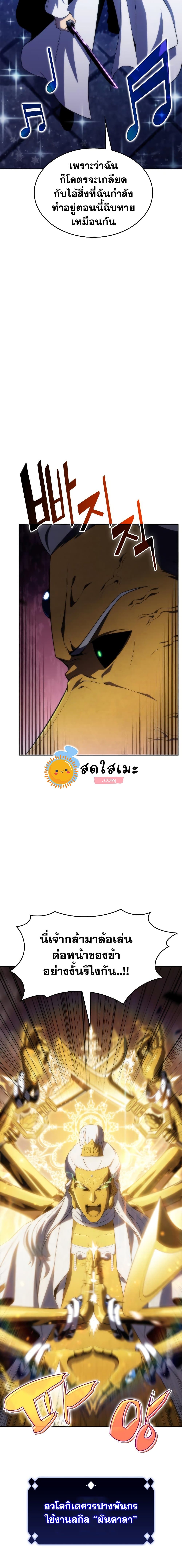 Solo Max-Level Newbie ผู้เล่นหน้าใหม่เลเวลแมกซ์ ตอนที่ 42 page 1