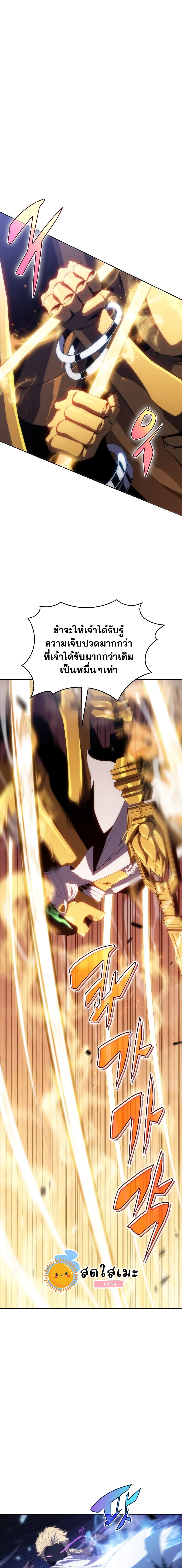 Solo Max-Level Newbie ผู้เล่นหน้าใหม่เลเวลแมกซ์ ตอนที่ 42 page 2