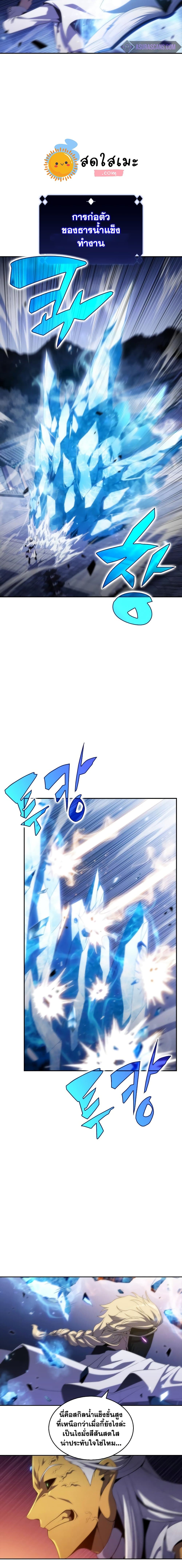 Solo Max-Level Newbie ผู้เล่นหน้าใหม่เลเวลแมกซ์ ตอนที่ 42 page 3