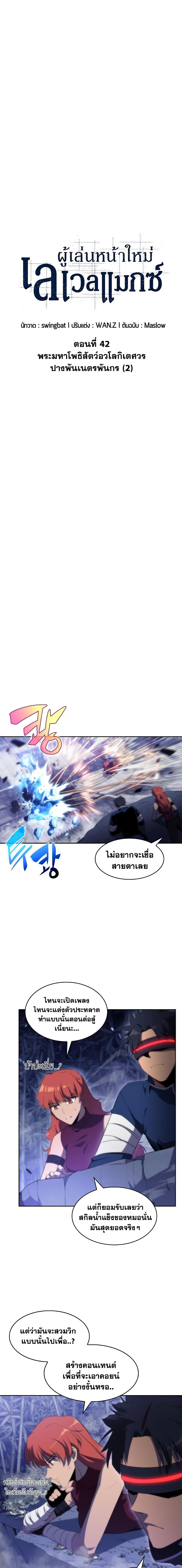 Solo Max-Level Newbie ผู้เล่นหน้าใหม่เลเวลแมกซ์ ตอนที่ 42 page 4
