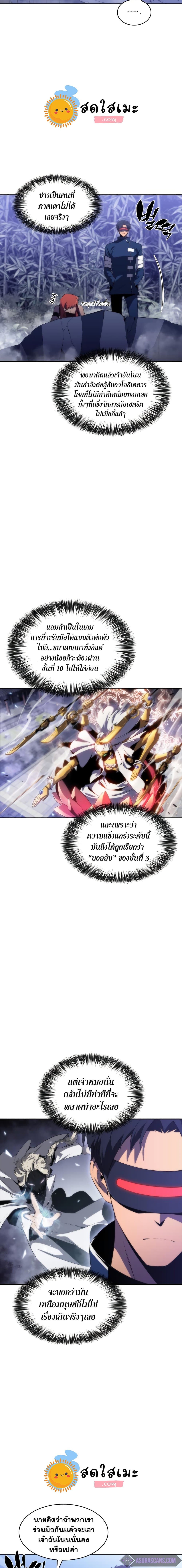 Solo Max-Level Newbie ผู้เล่นหน้าใหม่เลเวลแมกซ์ ตอนที่ 42 page 5
