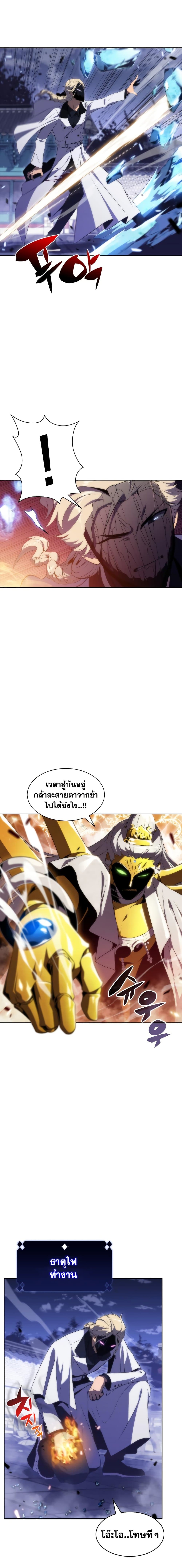 Solo Max-Level Newbie ผู้เล่นหน้าใหม่เลเวลแมกซ์ ตอนที่ 42 page 8