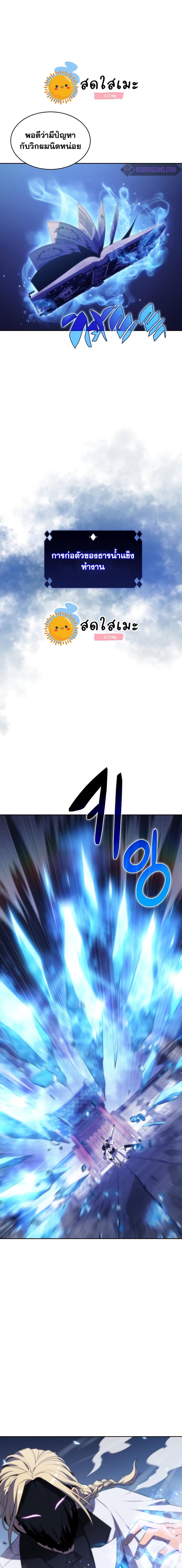 Solo Max-Level Newbie ผู้เล่นหน้าใหม่เลเวลแมกซ์ ตอนที่ 42 page 9