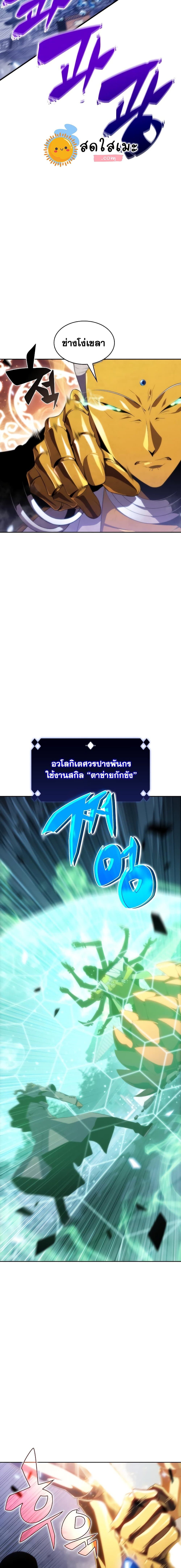 Solo Max-Level Newbie ผู้เล่นหน้าใหม่เลเวลแมกซ์ ตอนที่ 42 page 11