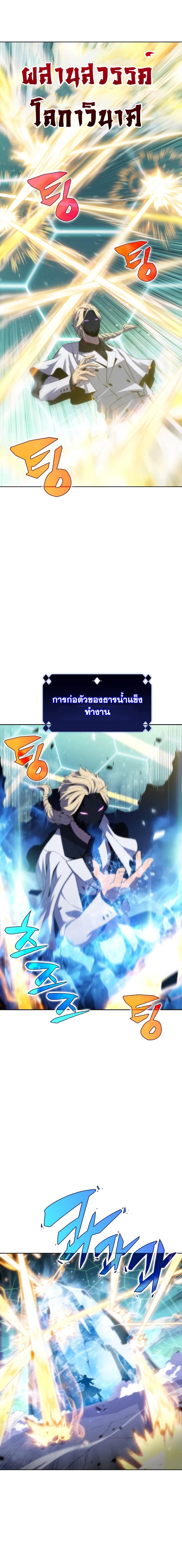 Solo Max-Level Newbie ผู้เล่นหน้าใหม่เลเวลแมกซ์ ตอนที่ 42 page 13