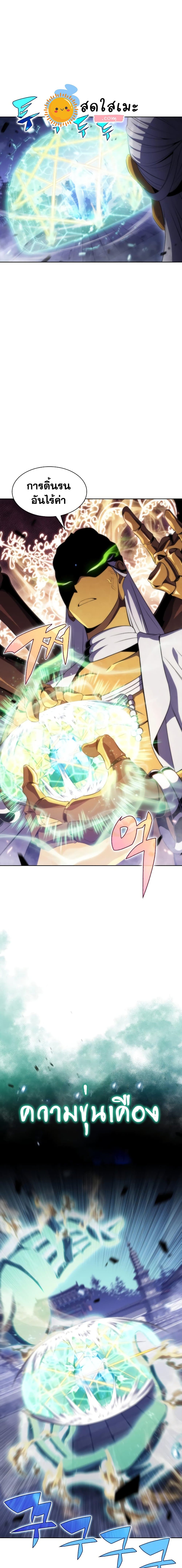 Solo Max-Level Newbie ผู้เล่นหน้าใหม่เลเวลแมกซ์ ตอนที่ 42 page 14