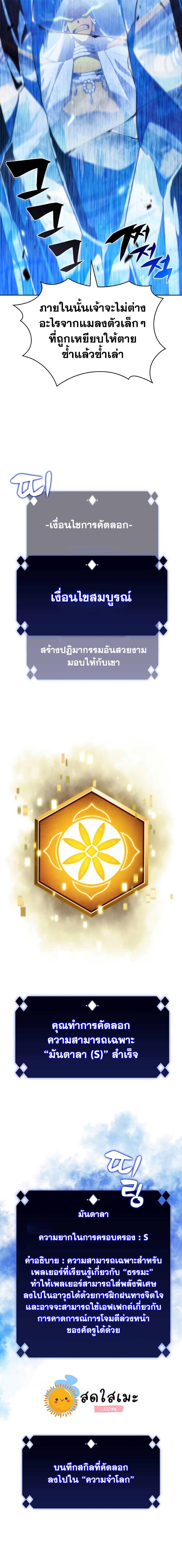 Solo Max-Level Newbie ผู้เล่นหน้าใหม่เลเวลแมกซ์ ตอนที่ 42 page 20