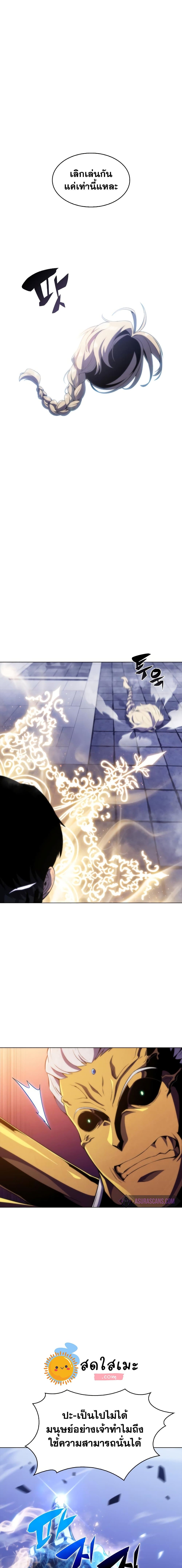 Solo Max-Level Newbie ผู้เล่นหน้าใหม่เลเวลแมกซ์ ตอนที่ 42 page 21