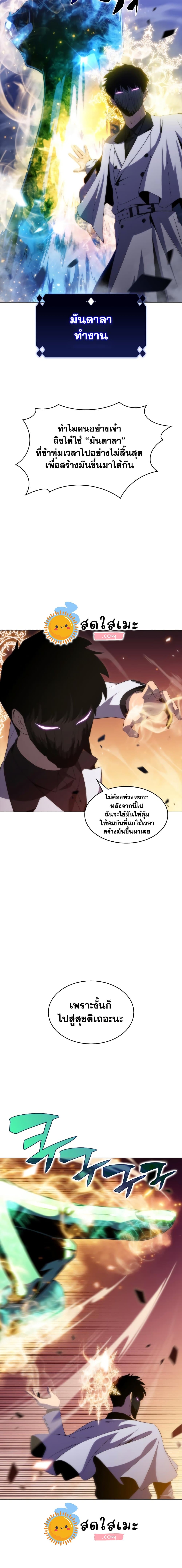 Solo Max-Level Newbie ผู้เล่นหน้าใหม่เลเวลแมกซ์ ตอนที่ 42 page 22