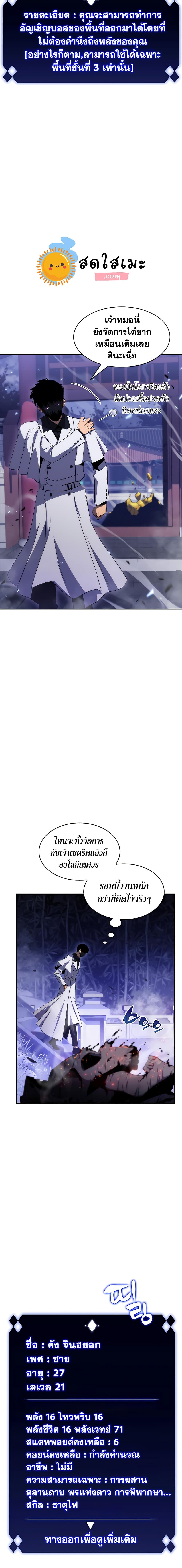 Solo Max-Level Newbie ผู้เล่นหน้าใหม่เลเวลแมกซ์ ตอนที่ 43 page 1