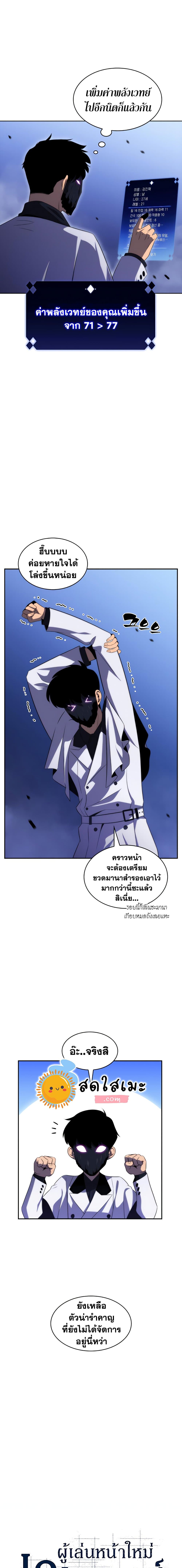 Solo Max-Level Newbie ผู้เล่นหน้าใหม่เลเวลแมกซ์ ตอนที่ 43 page 2