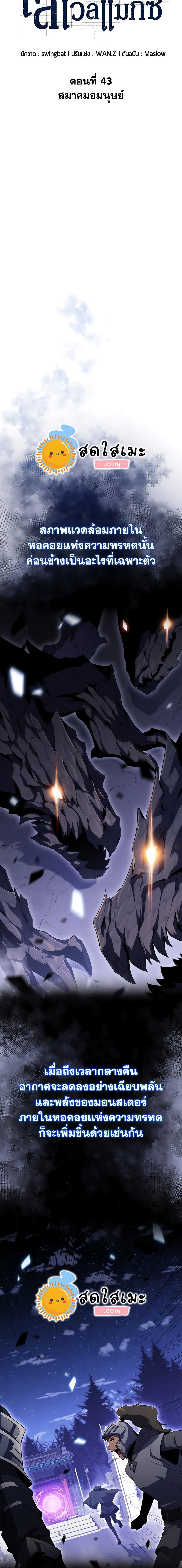 Solo Max-Level Newbie ผู้เล่นหน้าใหม่เลเวลแมกซ์ ตอนที่ 43 page 3