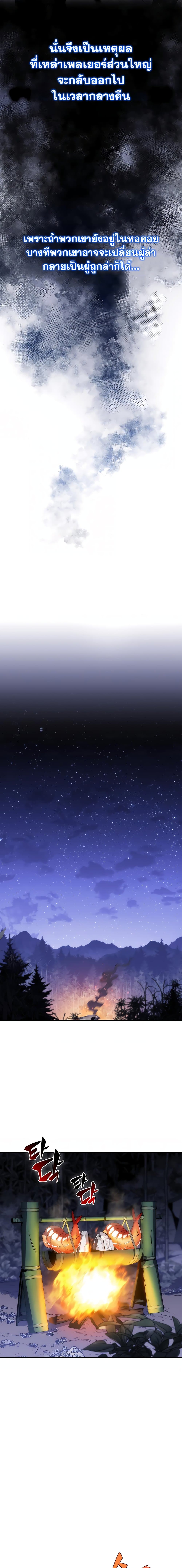 Solo Max-Level Newbie ผู้เล่นหน้าใหม่เลเวลแมกซ์ ตอนที่ 43 page 4