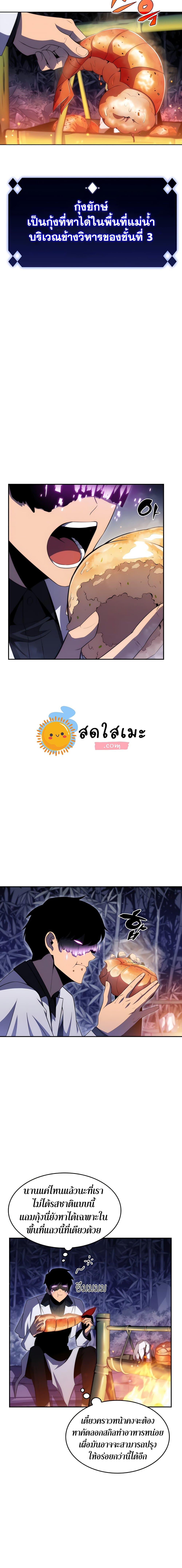 Solo Max-Level Newbie ผู้เล่นหน้าใหม่เลเวลแมกซ์ ตอนที่ 43 page 5