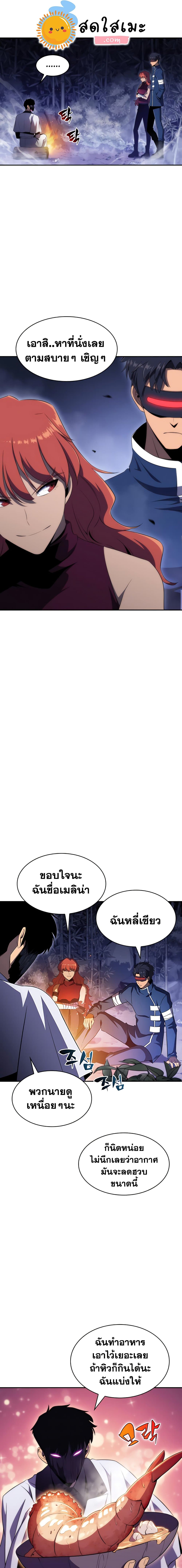 Solo Max-Level Newbie ผู้เล่นหน้าใหม่เลเวลแมกซ์ ตอนที่ 43 page 7