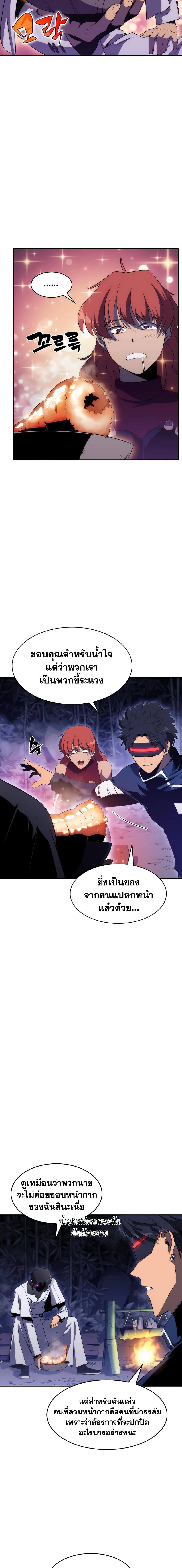 Solo Max-Level Newbie ผู้เล่นหน้าใหม่เลเวลแมกซ์ ตอนที่ 43 page 8