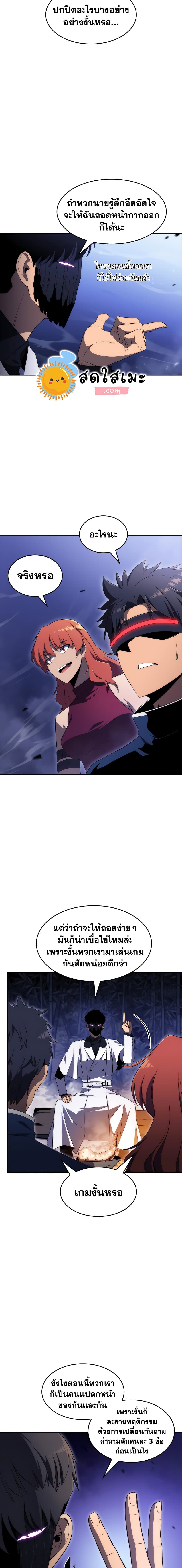 Solo Max-Level Newbie ผู้เล่นหน้าใหม่เลเวลแมกซ์ ตอนที่ 43 page 9