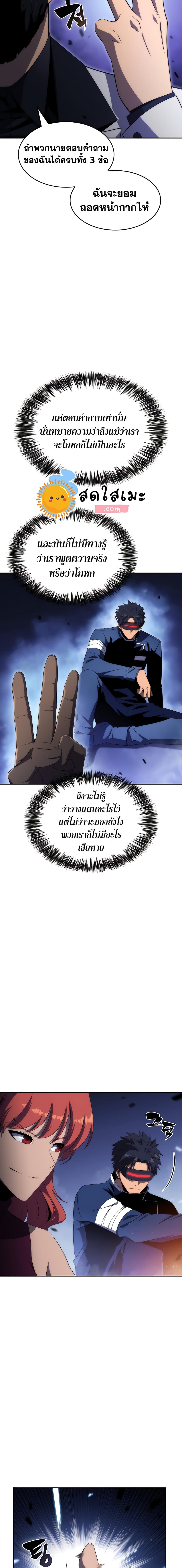 Solo Max-Level Newbie ผู้เล่นหน้าใหม่เลเวลแมกซ์ ตอนที่ 43 page 10