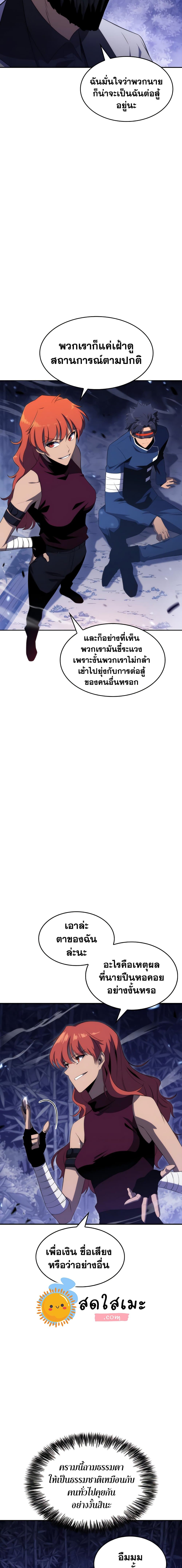 Solo Max-Level Newbie ผู้เล่นหน้าใหม่เลเวลแมกซ์ ตอนที่ 43 page 14