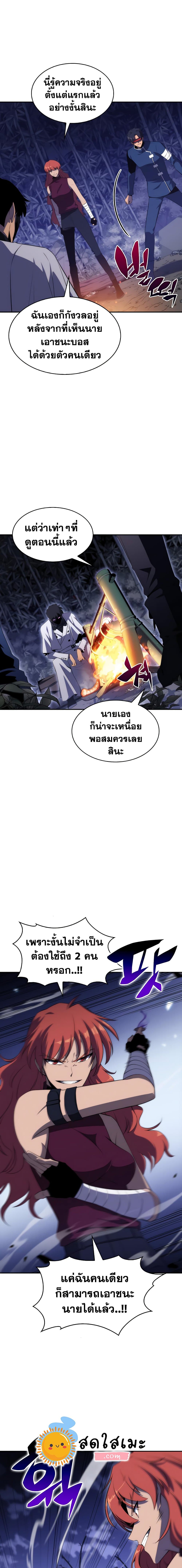 Solo Max-Level Newbie ผู้เล่นหน้าใหม่เลเวลแมกซ์ ตอนที่ 43 page 17