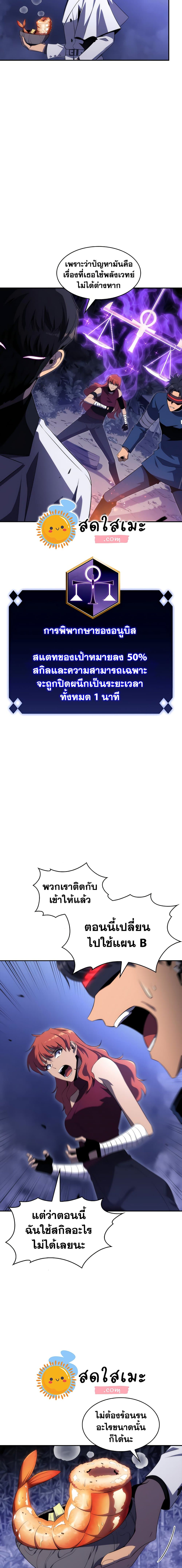 Solo Max-Level Newbie ผู้เล่นหน้าใหม่เลเวลแมกซ์ ตอนที่ 43 page 19