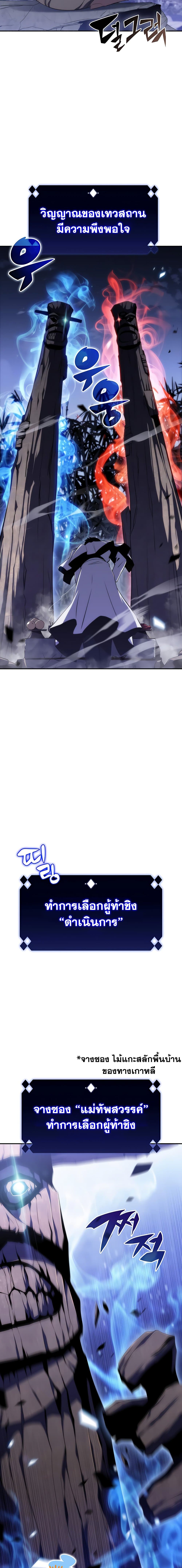 Solo Max-Level Newbie ผู้เล่นหน้าใหม่เลเวลแมกซ์ ตอนที่ 43 page 20