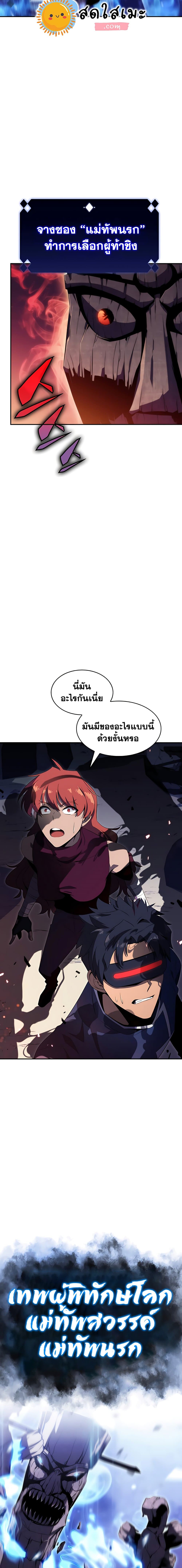Solo Max-Level Newbie ผู้เล่นหน้าใหม่เลเวลแมกซ์ ตอนที่ 43 page 21