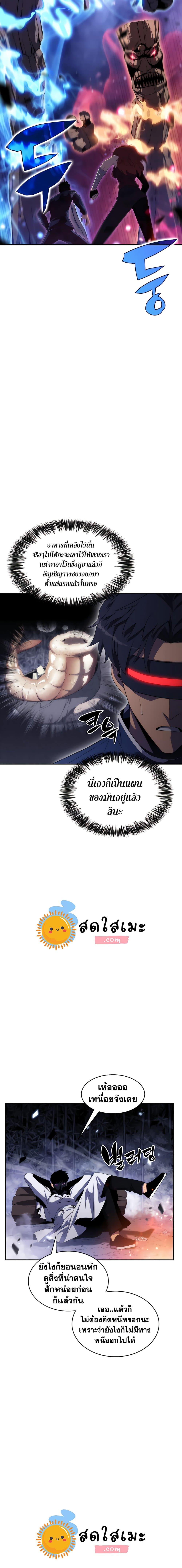 Solo Max-Level Newbie ผู้เล่นหน้าใหม่เลเวลแมกซ์ ตอนที่ 43 page 22
