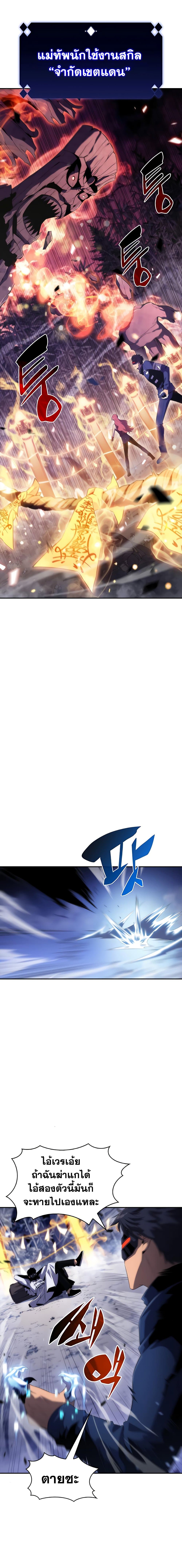 Solo Max-Level Newbie ผู้เล่นหน้าใหม่เลเวลแมกซ์ ตอนที่ 43 page 23