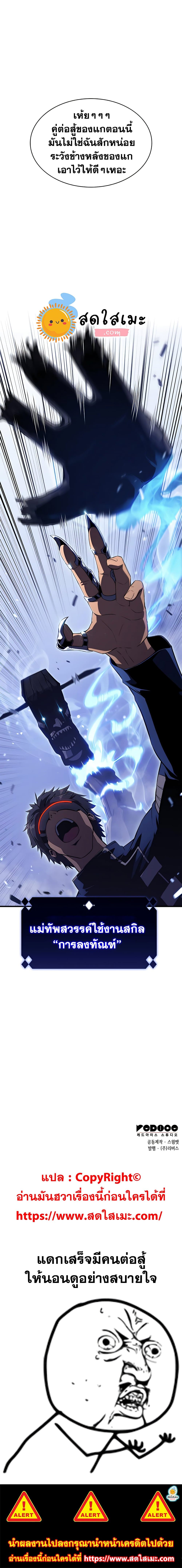 Solo Max-Level Newbie ผู้เล่นหน้าใหม่เลเวลแมกซ์ ตอนที่ 43 page 24