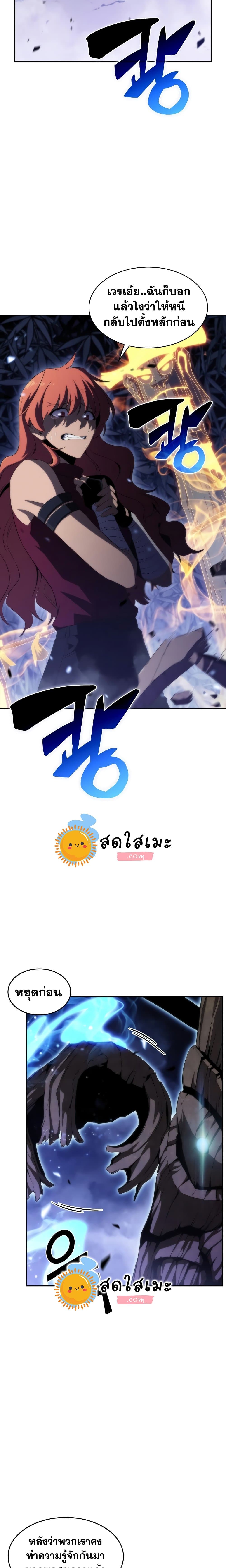 Solo Max-Level Newbie ผู้เล่นหน้าใหม่เลเวลแมกซ์ ตอนที่ 44 page 3