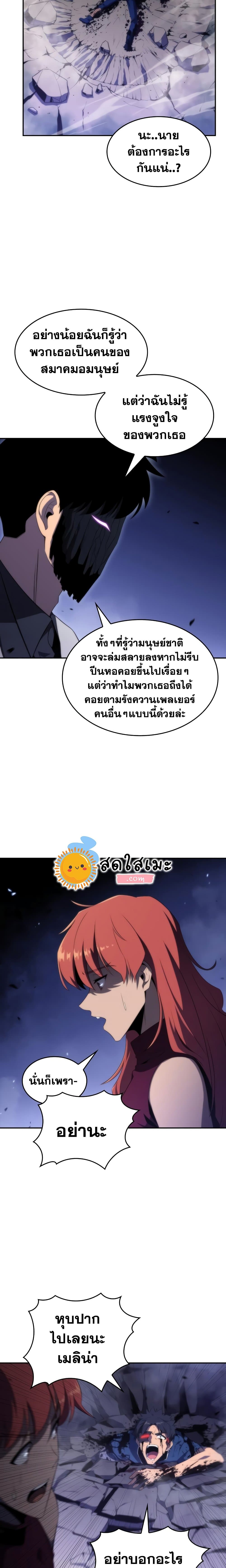 Solo Max-Level Newbie ผู้เล่นหน้าใหม่เลเวลแมกซ์ ตอนที่ 44 page 5