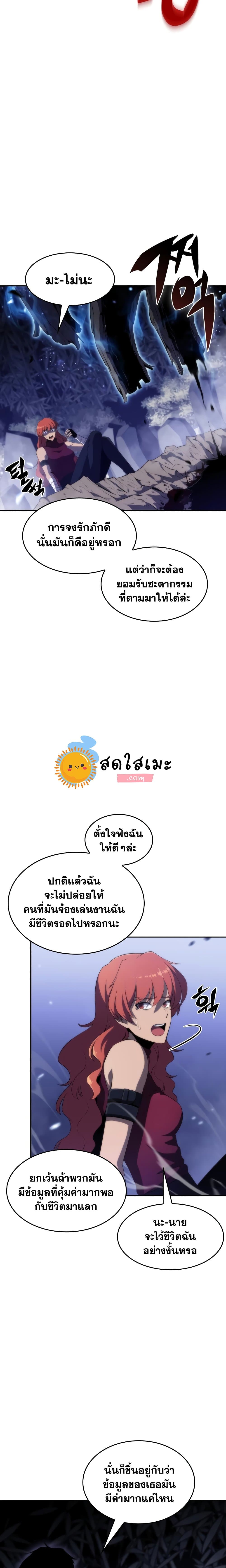 Solo Max-Level Newbie ผู้เล่นหน้าใหม่เลเวลแมกซ์ ตอนที่ 44 page 7