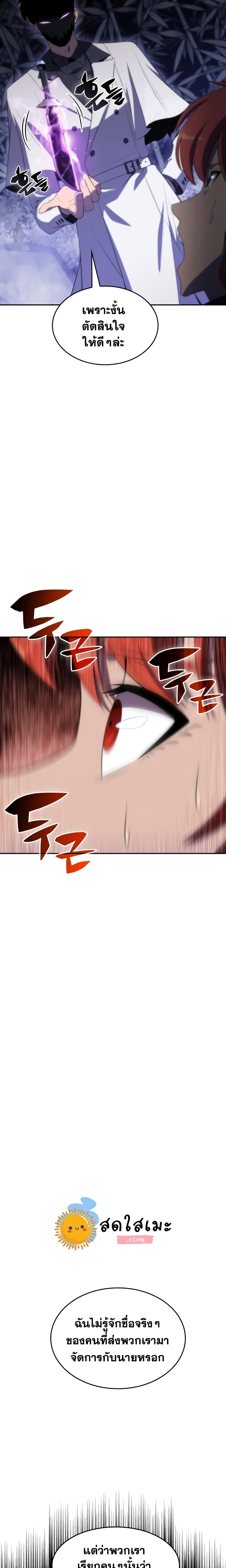 Solo Max-Level Newbie ผู้เล่นหน้าใหม่เลเวลแมกซ์ ตอนที่ 44 page 8