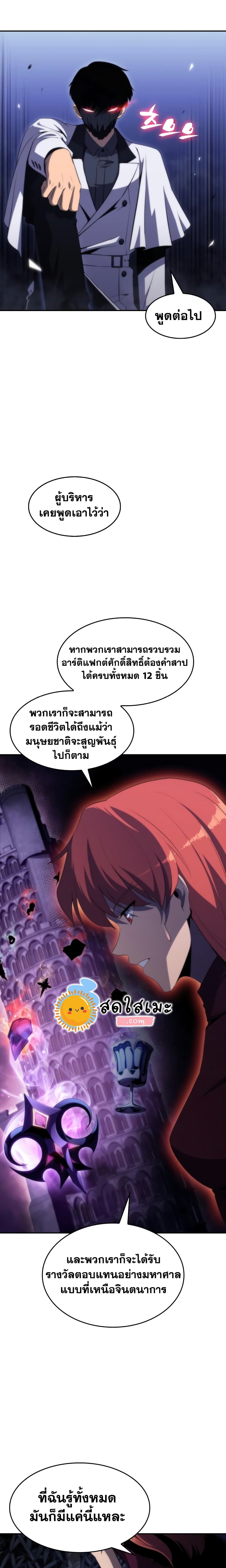 Solo Max-Level Newbie ผู้เล่นหน้าใหม่เลเวลแมกซ์ ตอนที่ 44 page 10